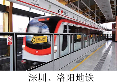 深圳、洛陽地鐵.jpg